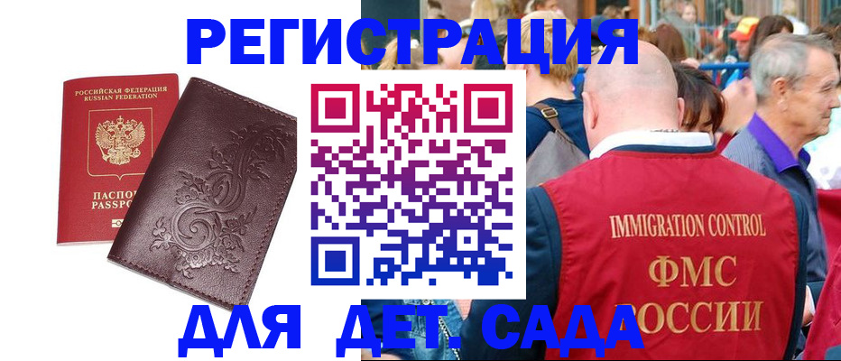 прописка для школы в Павлово