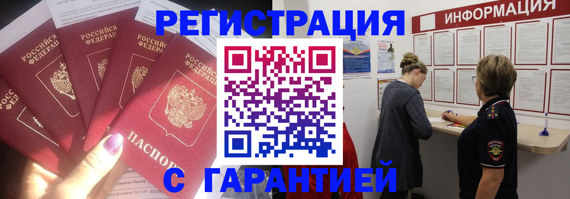 прописка гарантия в Павлово