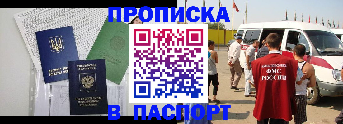 прописка гарантия в Павлово