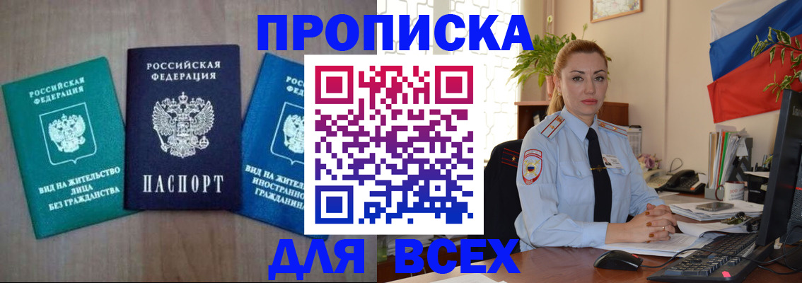 где прописаться в Павлово